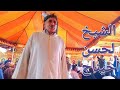 الجديد قصيدة رائعة الشيخ لحسن احيناج