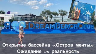 Dream Beach Club Moscow 2023