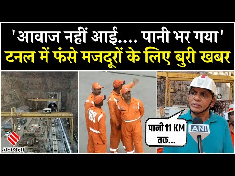 Telangana Tunnel Collapse Update: तेलंगाना SLBC टनल में फंसे मजदूरों के लिए बुरी खबर, 11 KM तक पानी
