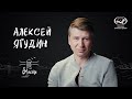 Алексей Ягудин для проекта «вМесте»