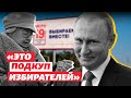«Однозначно это подкуп избирателей» – эксперт об денежных выплатах накануне выборов в Госдуму России