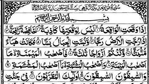 سورة الواقعة كاملة | تلاوة في قمة الخشوع راحة Surah Al-Waqi'ah | لقلبك