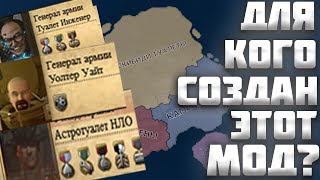 ДЛЯ КОГО СОЗДАН ЭТОТ МОД ДЛЯ HEARTS OF IRON 4 (HOI4)? | МОД НА СКИБИДИ ТУАЛЕТЫ В ХОЙКЕ