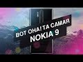 Вот она! Та самая Nokia 9