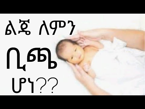 ቪዲዮ: ለልጆች 