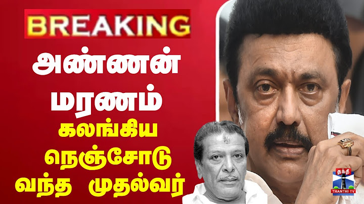 🔴LIVE :M. K. Muthu | முதல்வரின் அண்ணன் மு.க. முத்து காலமானார்