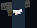 حزن يا حزن انا أحزن منك حزن يا حزن انا أحزن منك
