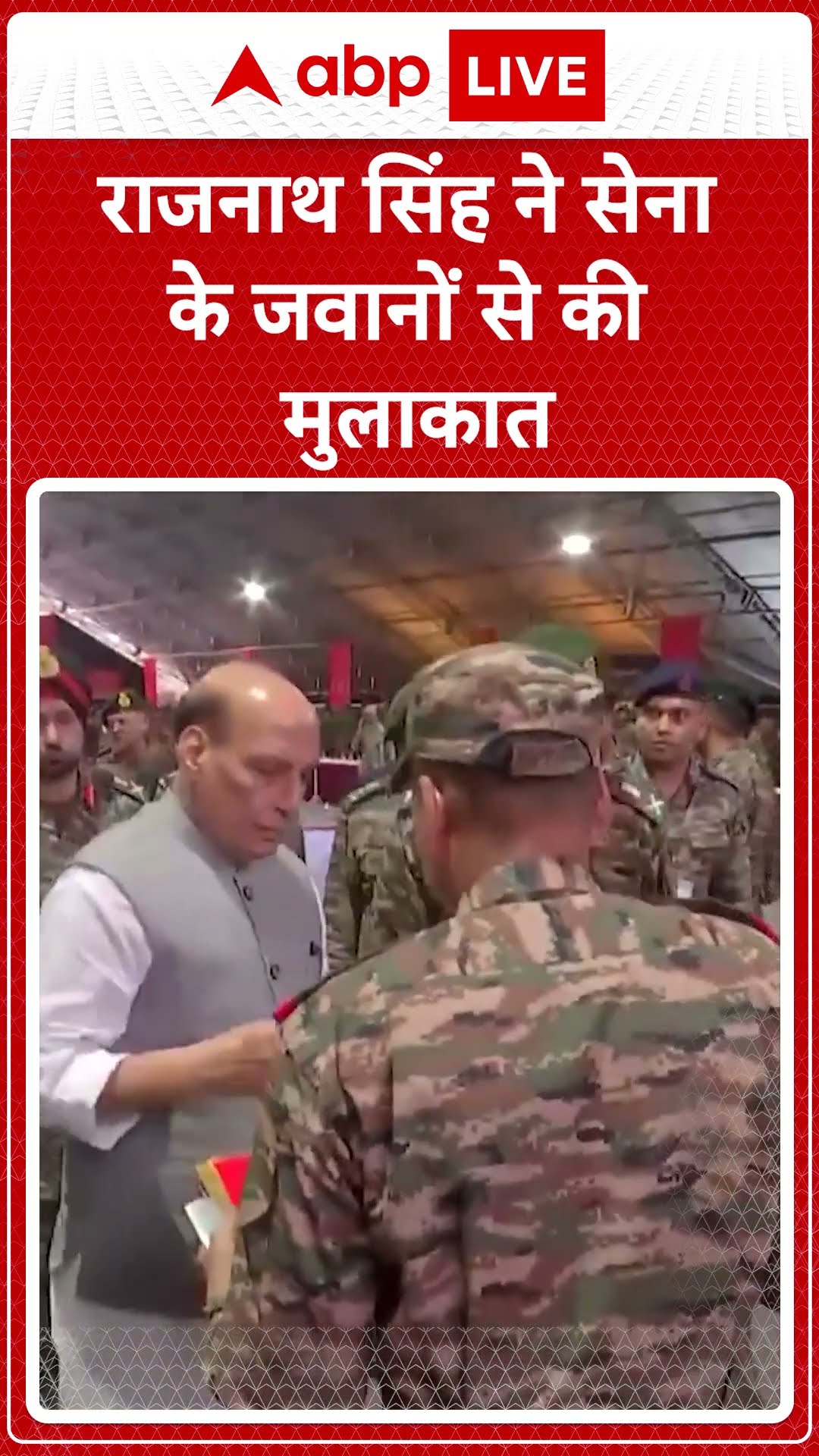 राजनाथ सिंह ने सेना के जवानों से की मुलाकात