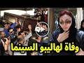 وفاة فنانة مصرية من العروض البهلوانية للنجومية ثم الوفاة مبكرا بالسرطان والدها أفلس قصة نعيمة عاكف