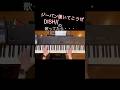 DISH//の"ジーパン履いてこうぜ"歌ってたら・・・