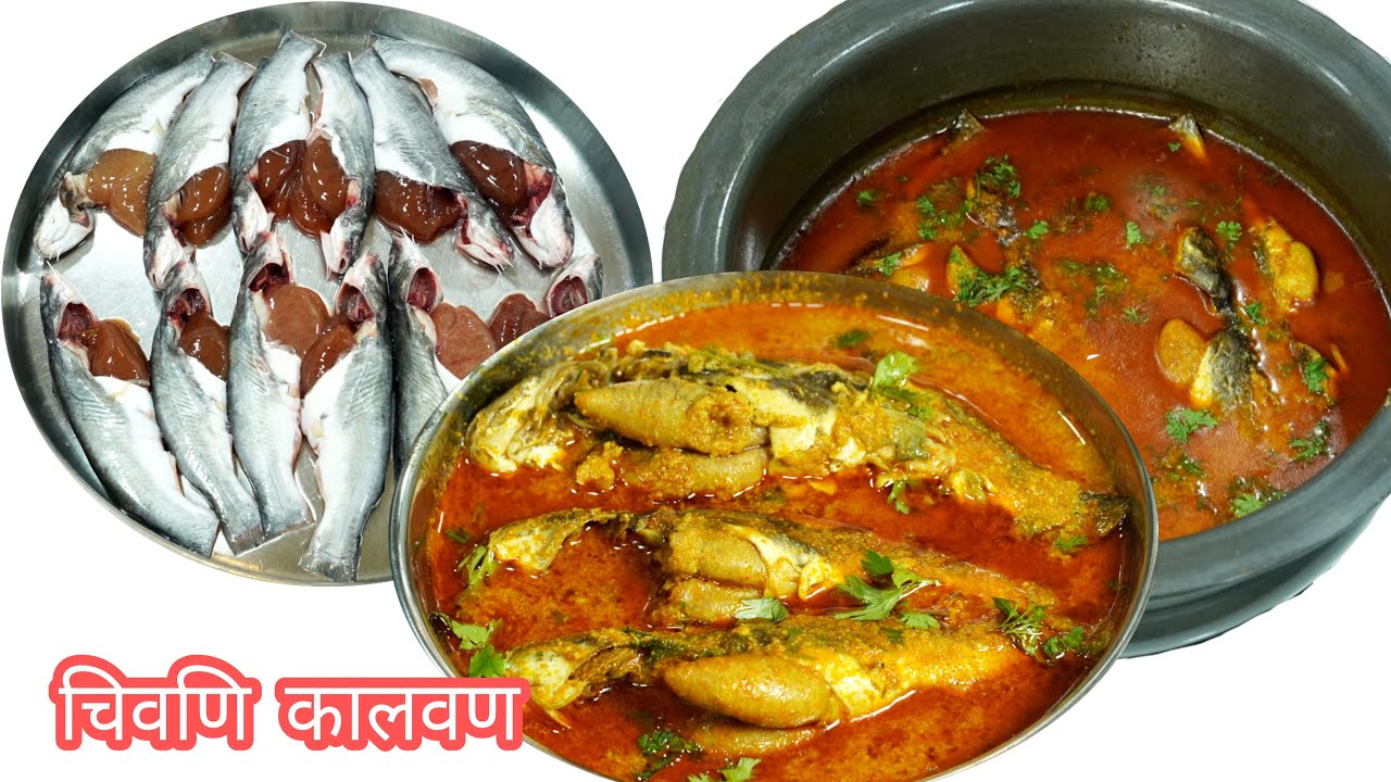 फक्त दोन स्टेप मध्ये  चिवणीचं कालवण/चिवणी साफ करण्याची सर्वात सोप्पी पद्धत&संपूर्ण माहिती/fishcurry