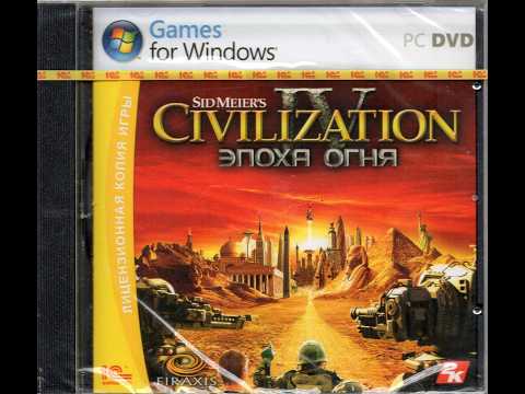 Sid Meier's Civilization 4: Эпоха Огня