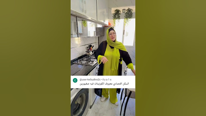 كوزينة السكن الإقتصادي