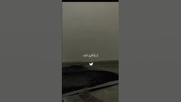اكتب شيء تؤجر عليه❤️ #آيات #quran #ايات_قرانيه_قصيره #اجر_لي_ولك #قران_كريم #راحة_نفسية#quran_kareem