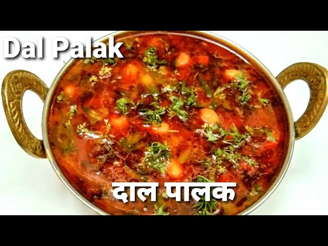 स्वादिष्ट दाल पालक बनाने की विधि|Dal Palak Recipe|Dhaba Style Palak Dal Recipe|Spinach-Lentil Curry| | NishaMadhurima Recipes