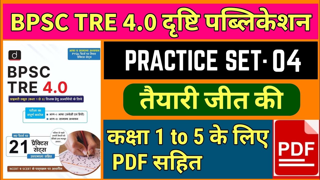 BPSC TRE 4.0 SET-04 || DRISHTI PUBLICATION || MUKESH MAHAN || #bpsctre #bpscteacher
