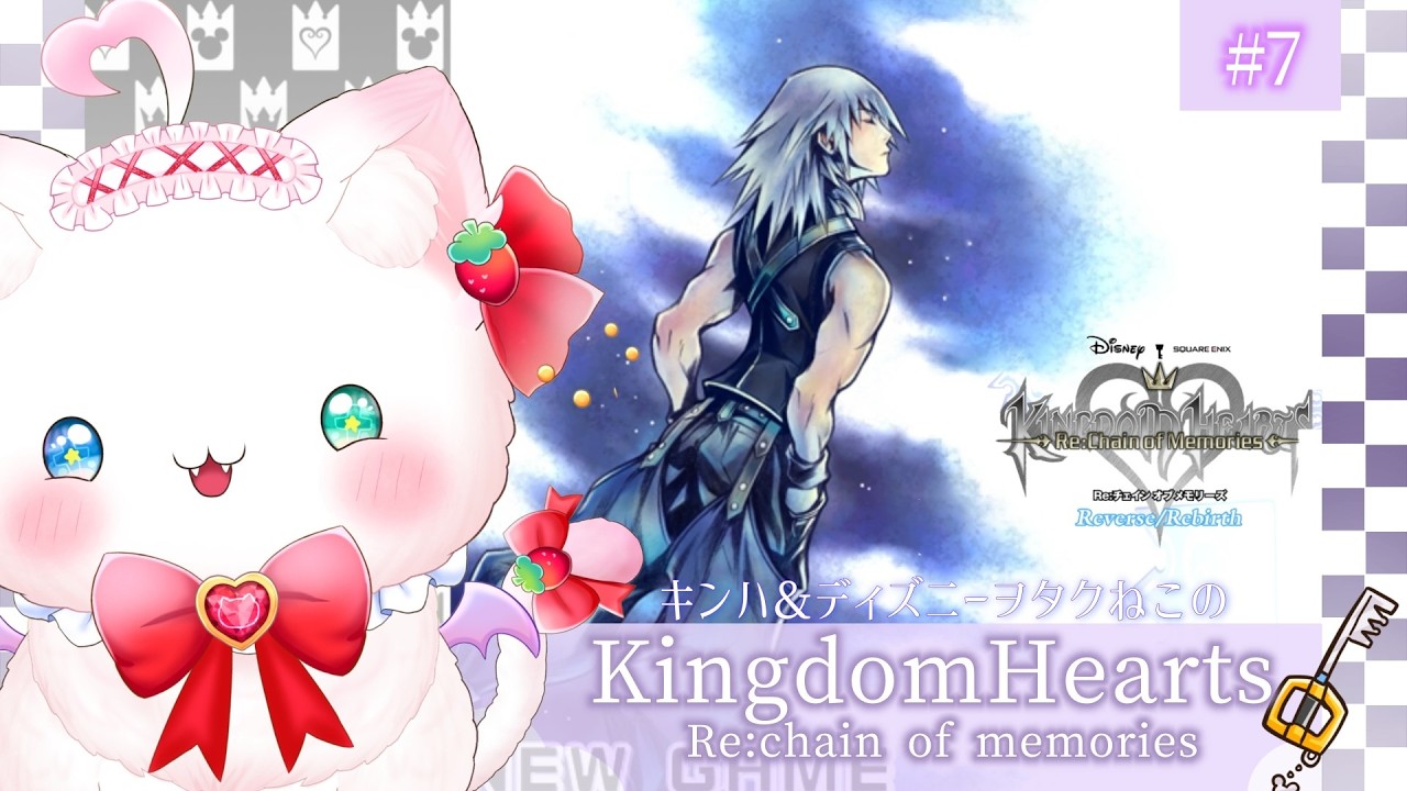 【KHRe:COM_07】キンハ&ディズニーオタクねこがやるキングダムハーツ🍓🐈🔑初見歓迎🍓【#vtuber 】