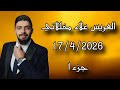 حفل زفاف علاء مخلالتي جزء 1 الفنان محمد لبابيدي تصوير وأخراج شركة زرقة05360598230