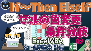VBA 2重構造のFor文とIf~Then ElseIfExcel塾のエクセルマクロ講座入門編26回(再)