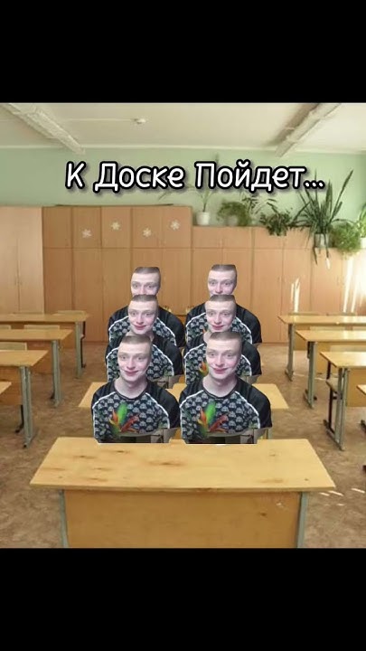 Пов: К Доске Пойдет... - YouTube