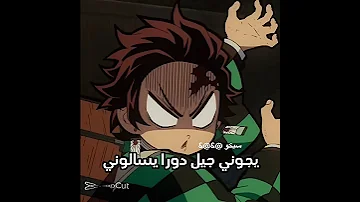 جعل جيل دورا ينقرض 