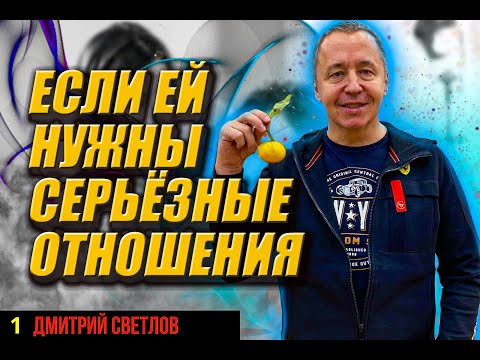 Если ей нужны серьёзные отношения. После года отношений девушка хочет серьёзных отношений.