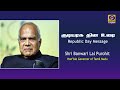 72 ஆவது  குடியரசு தின உரை | Shri Banwari Lal Purohit - Hon'ble Governor of Tamil Nadu