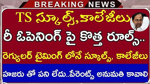 Ts Schools and Colleges Re-opening guidelines 2021 | Ts schools Re-Open dates |