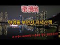 ep38.  야경을 보면서 저녁산책 (내 마음이 빠져버린 아름다운 광교 원천호수???)