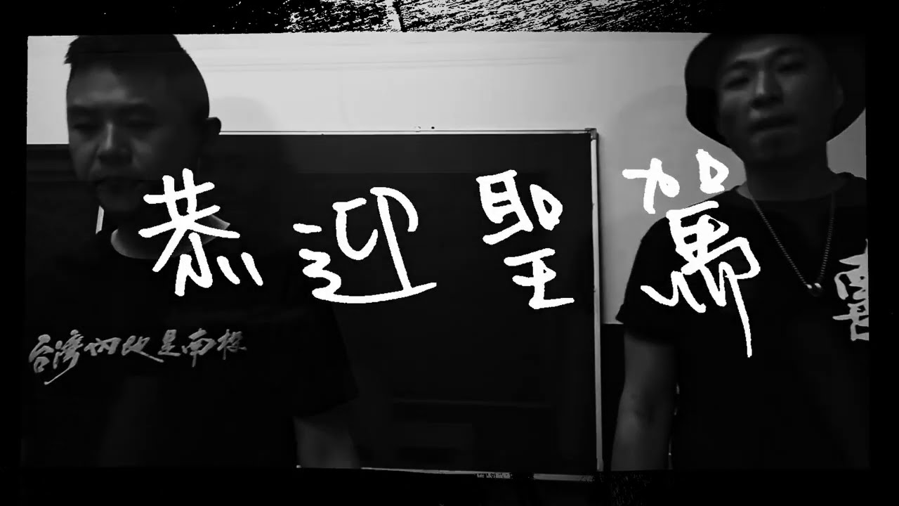 Watch 隔離Quarantine week 7: 阿雞GLOJ x 顏冠希JY【千歲 Wang Ye】Lyric Video on YouTube Watch 隔離Quarantine week 7: 阿雞GLOJ x 顏冠希JY【千歲 Wang Ye】Lyric Video on YouTube