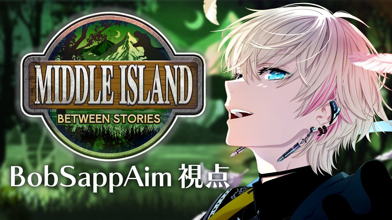 ARK/ASA】サクサク進めていくぞ～～！【BobSappAim】#ミドルアイランド