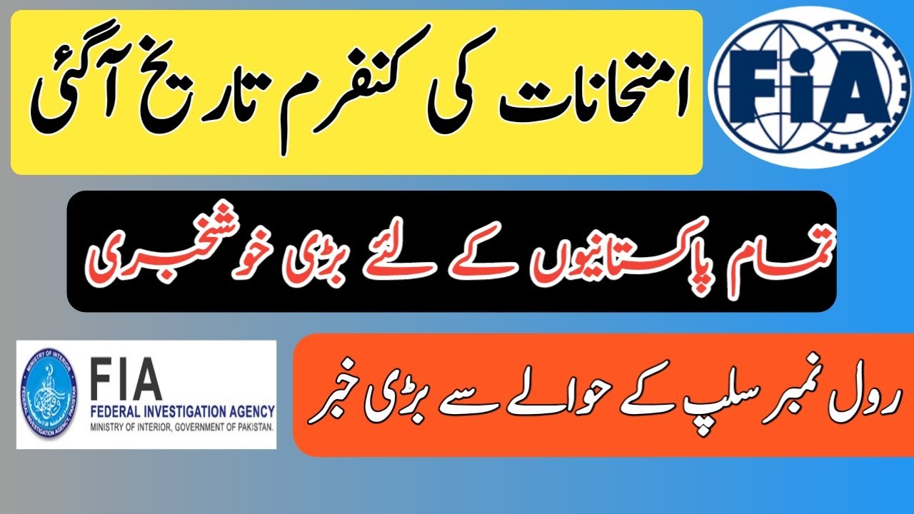 FIA Written test date 2021 | FIA Roll No Slip - Good News For All Pakistani