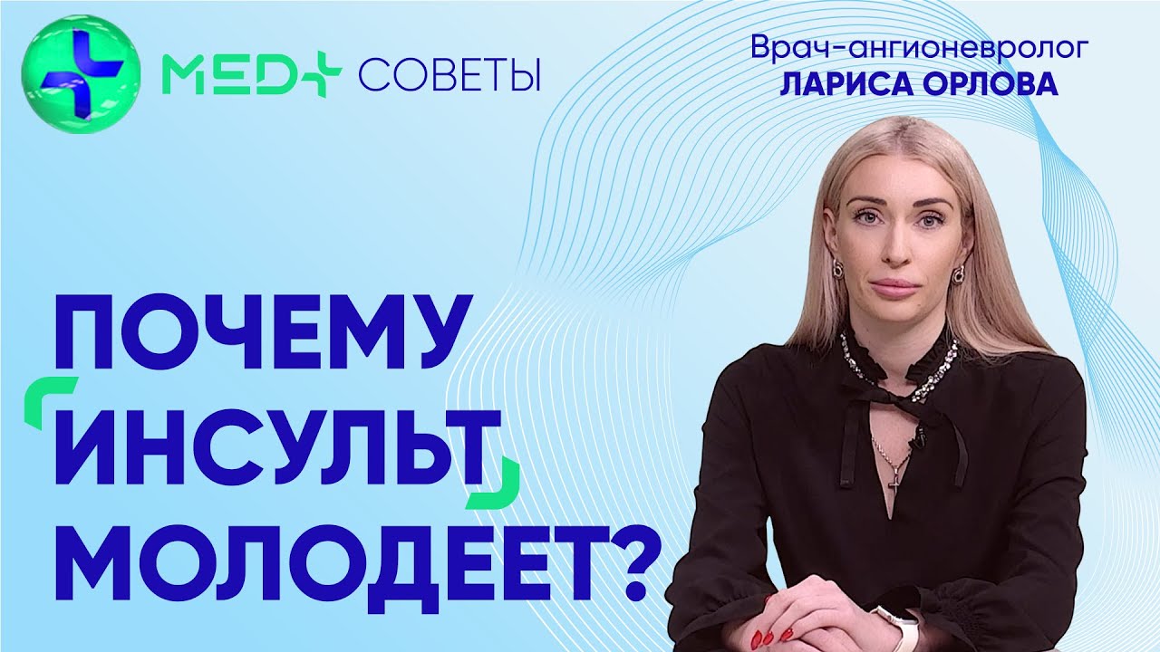 Инсульт. Почему молодеет? Все что нужно знать об инсульте головного ...