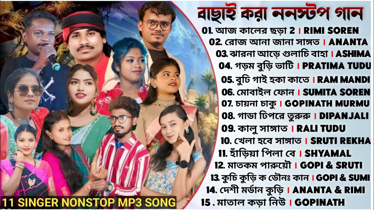 All Santali Nonstop Mp3 Song || Santali Nonstop collection Mp3 Song 2026 || Jhakas Music Band 