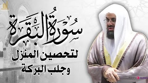سورة البقرة كاملة فضيلة الشيخ سعود الشريم surah baqarah saud shuraim