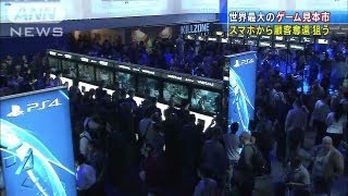 新型機でファンを取り戻せ！世界最大のゲーム見本市（13/06/12）