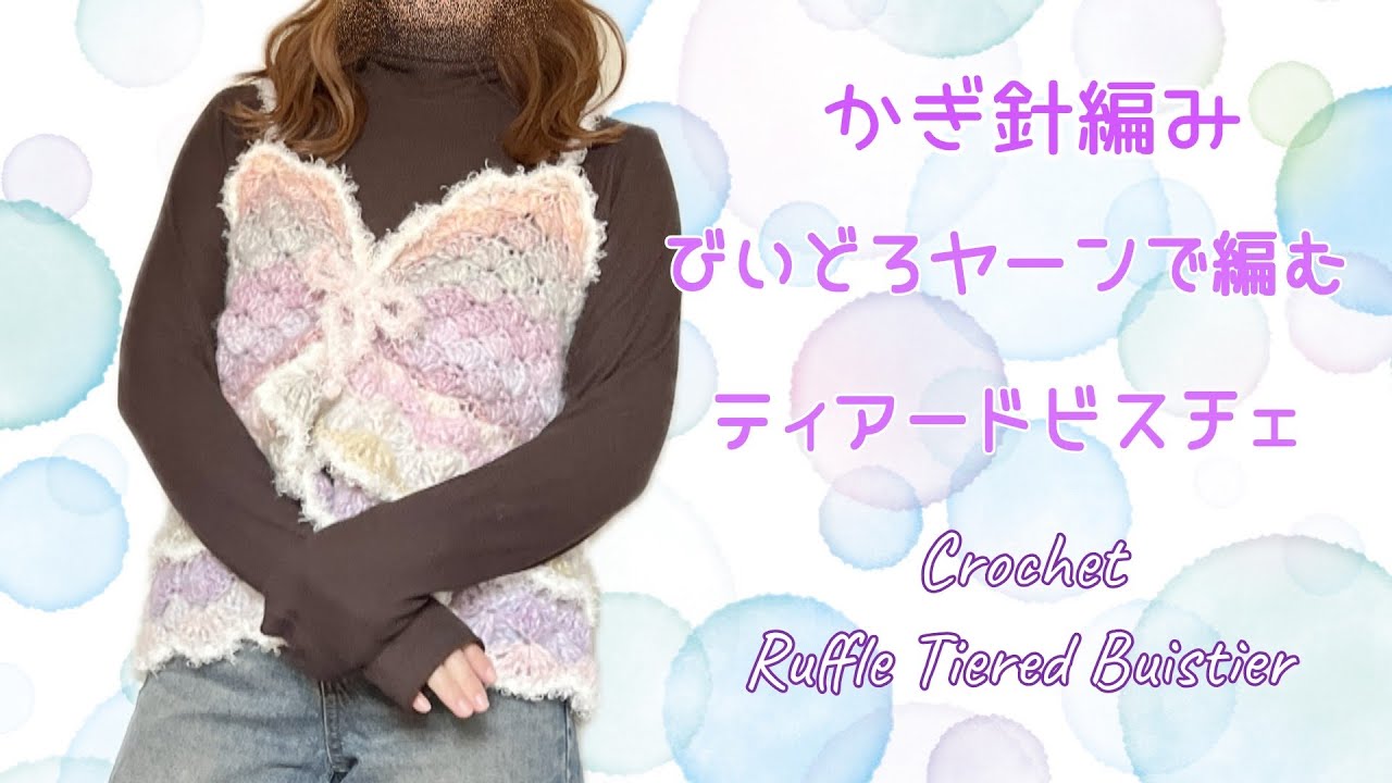 Crochet: Ruffle Tiered Bustier Tutorial - Crochet with Vidro Yarn
