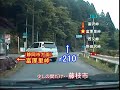静岡市⇔岡部町の4峠を一気に走破 Part.2【2009年撮影/車載動画・静岡県】