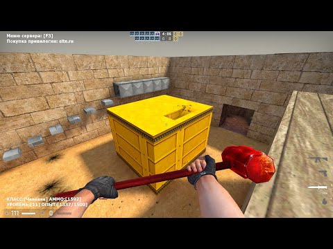 Video: Ինչպես պատրաստել սերվեր CS- ում (Counter Strike)