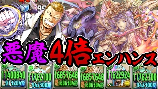 宝石姫レベル！？悪魔4倍エンハンスをアルテミスパで実践！【パズドラ】