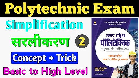 Polytechnic | Simplification | Polytechnic Exam | Polytechnic Entrance Exam | Simplification Trick