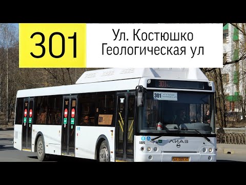 Автобус 301 изменения. Автобус 301. Маршрут 301 автобуса. Автобус 301 СПБ. Курган автобус 301.