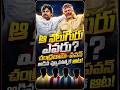 ఏపీ రాజ్యసభ అభ్యర్థులు వీరేనా? ఆంధ్ర రాజకీయాల్లో పెను సంచలనం! సీబీన్-పవన్ మాస్టర్ ప్లాన్!