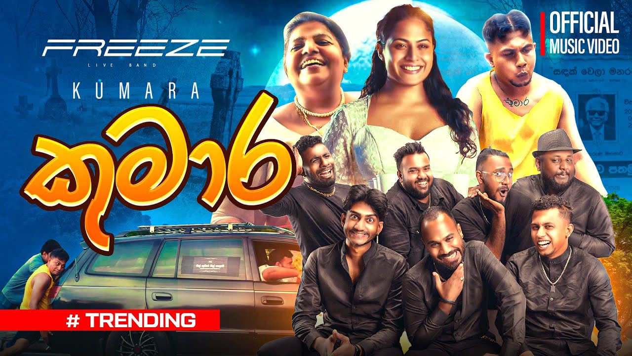 Watch Kumara ( කුමාර ) | FREEZE | Official Music Video on YouTube Watch Kumara ( කුමාර ) | FREEZE | Official Music Video on YouTube