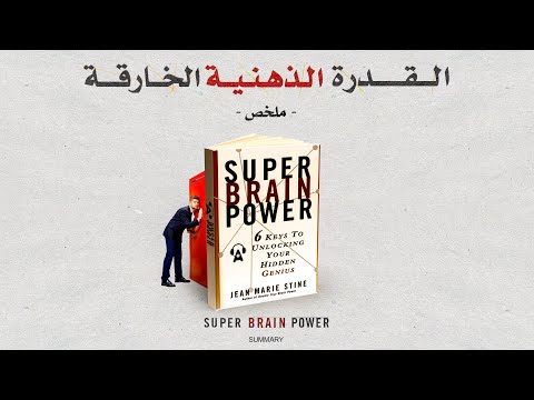 فيديو: ما هو المفهوم الذي يعد نوعًا من المجموعة العقلية حيث لا يمكنك إدراك استخدام كائن ما؟