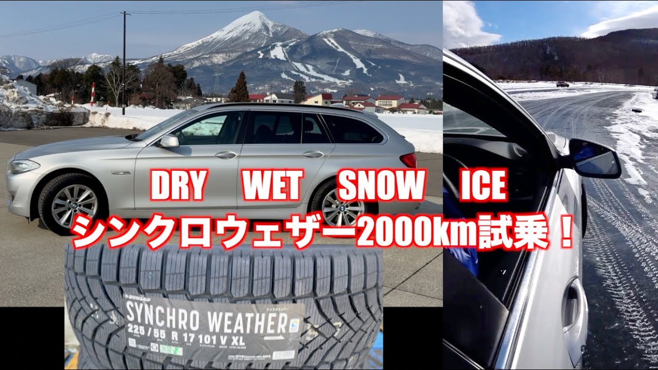 噂のシンクロウェザーの実力をチェック！　オールシーズンタイヤなら圧雪路くらいは走れるだろうけど凍結路面は・・・