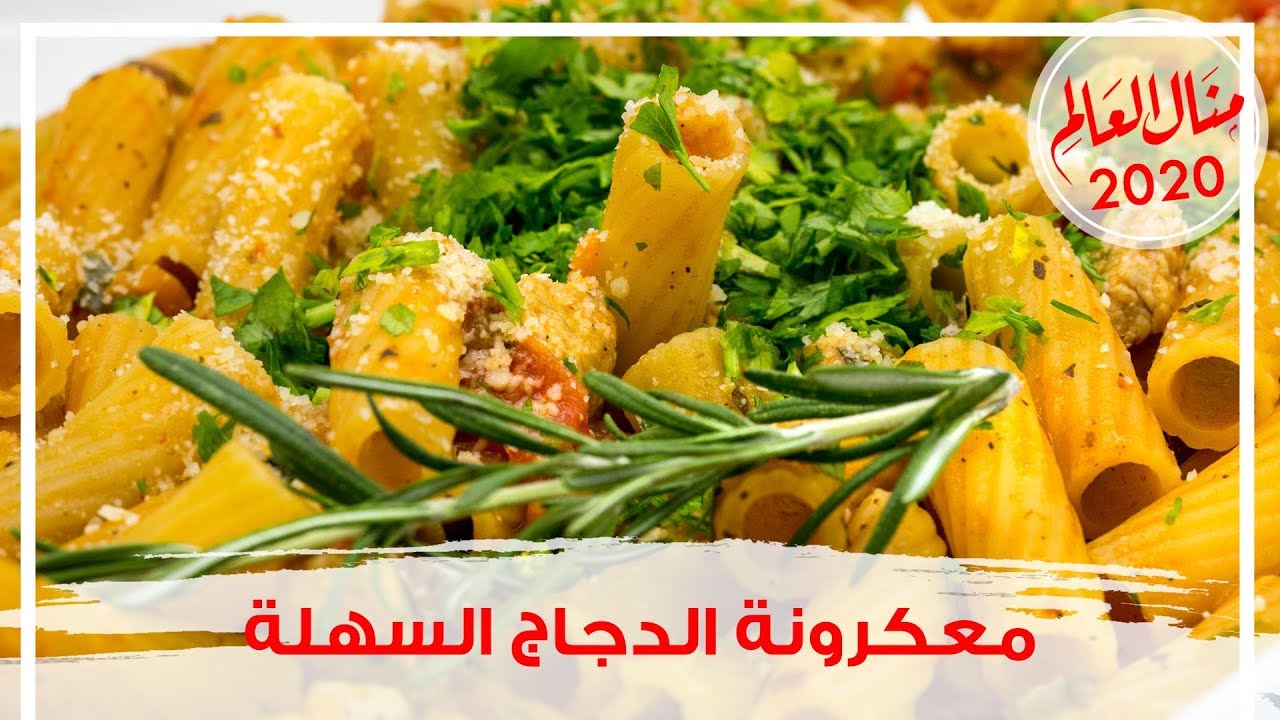 مكرونة الدجاج السريعة في حلة واحدة