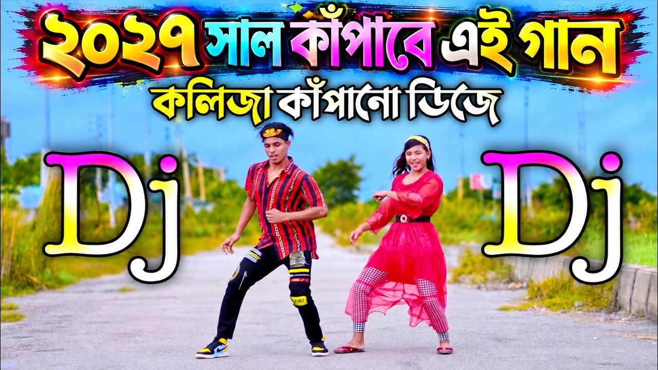 ⁣Shono Shonogo Konna Dj dj gan | শোন শোনগো কন্যা | Bangla New Dj Song 2027 | dh kobir khan | dj antu