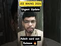 JEE Mains 2026 City Intimation Slip kab aayegi | JEE Main 2026 Admit Card kab aayega |Jee mains 2026