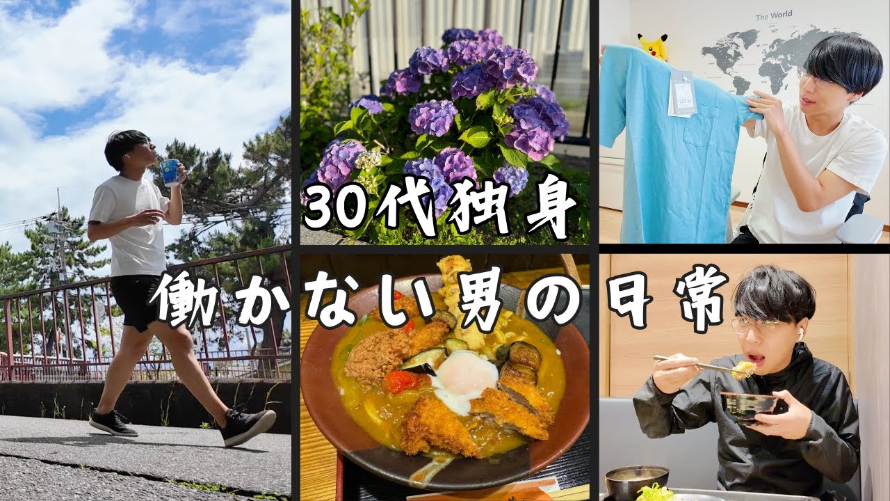 30代独身男の1週間/日常/VLOG/購入品紹介【Vol.191】